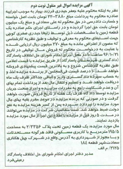 مزایده,مزایده یک قطعه زمین مساحت 195.5متر نوبت دوم