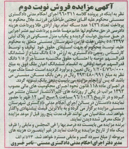 مزایده،مزایده منزل مسکونی پلاک ثبتی 55.2397 بخش هفت