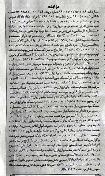 مزایده ,مزایده خط تولید مواد غذایی