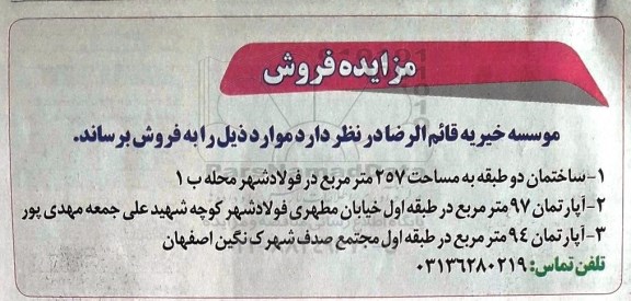 مزایده,مزایده فروش ساختمان و دو باب آپارتمان