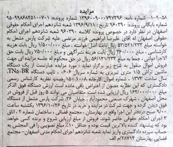 مزایده, مزایده دستگاه ماشین تراش ...
