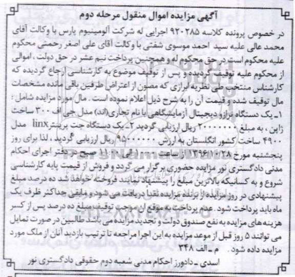 مزایده ,مزایده یک دستگاه ترازو دیجیتال و ...
