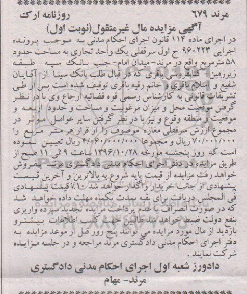 مزایده,مزایده سرقفلی واحد تجاری مساحت 58 متر