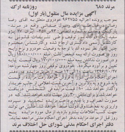 مزایده ,مزایده پژو سفید رنگ دوگانه سوز