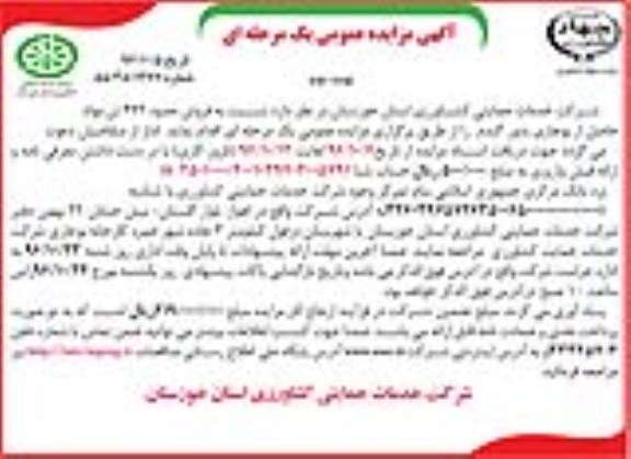 مزایده عمومی, مزایده فروش حدود 462 تن مواد حاصل از بوجاری بذور گندم- نوبت دوم