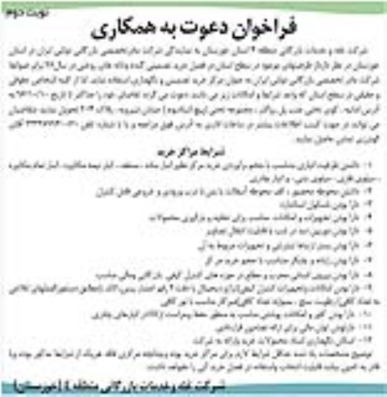 فراخوان دعوت به همکاری, فراخوان خرید تضمینی گندم و دانه های روغنی- نوبت دوم