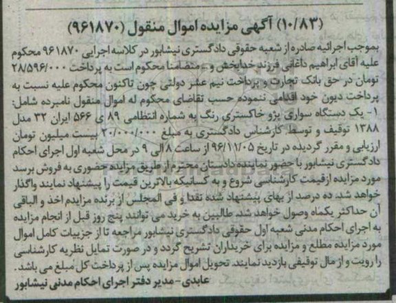 مزایده, مزایده سواری پژو مدل 1388