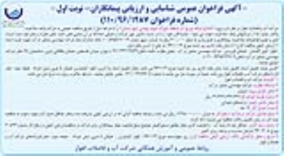 آگهی مناقصه ، اصلاح شبکه توزیع آب منطقه