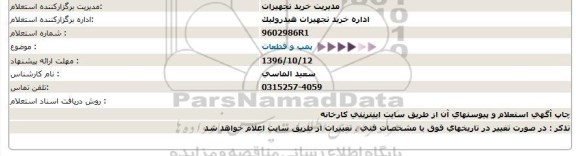 استعلام,استعلام پمپ و قطعات