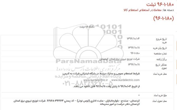 استعلام,استعلام تبلت