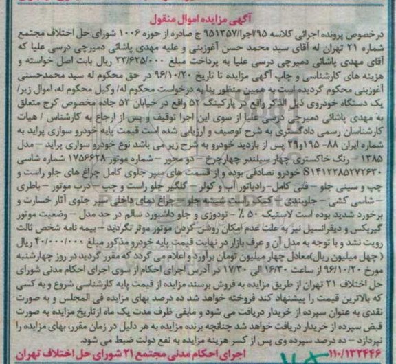 مزایده , مزایده خودرو سواری پراید