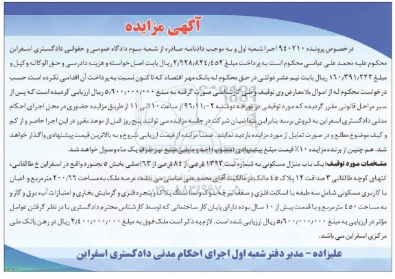 مزایده,مزایده منزل مسکونی عرصه 200.66متر