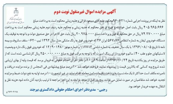 مزایده , مزایده یک دستگاه خودروی لیفان مدل 92 تیپ 0620 سقف سانروف - نوبت دوم