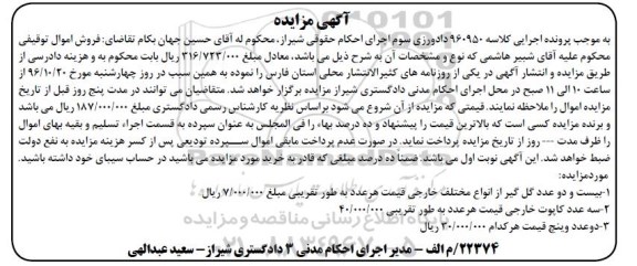 آگهی مزایده,مزایده بیست و دو عدد گل گیر