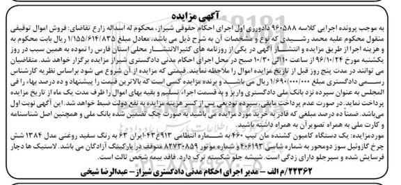 آگهی مزایده,مزایده یک دستگاه کامیون کشنده