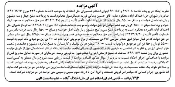 آگهی مزایده, مزایده 350 تن سنگ از نوع مرمریتی کرم آباده