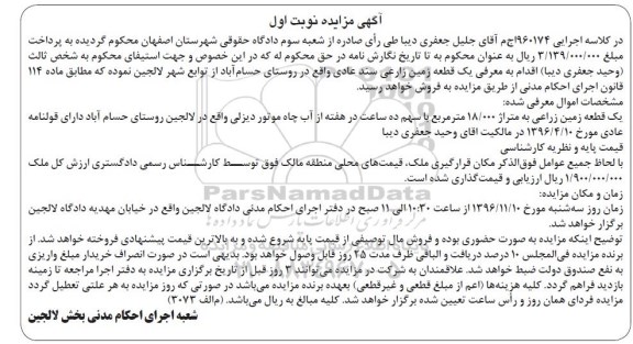 مزایده,مزایده زمین زراعی مساحت 18000متر