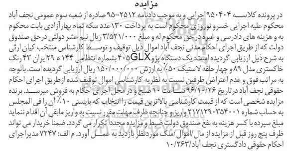 مزایده,مزایده یک دستگاه پژو glx ...