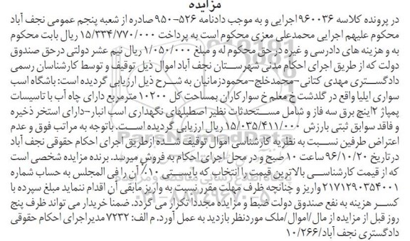 مزایده,مزایده باشگاه اسب سواری ایلیا مساحت 10200متر