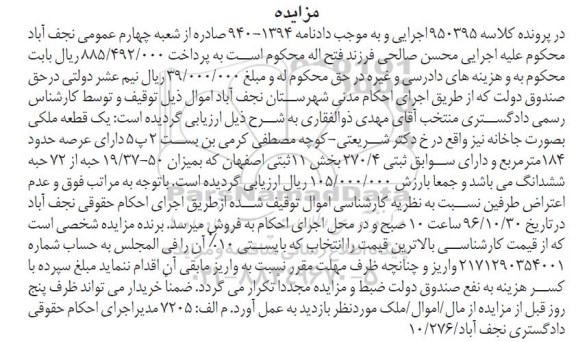 مزایده,مزایده یک قطعه ملکی عرصه حدود 184 مترمربع
