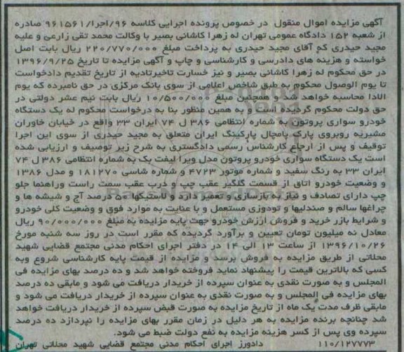 مزایده , مزایده یک دستگاه خودرو سواری پروتون