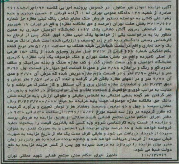 مزایده,مزایده ملک مشاع شامل پلاک ثبتی مغازه 51.10متر