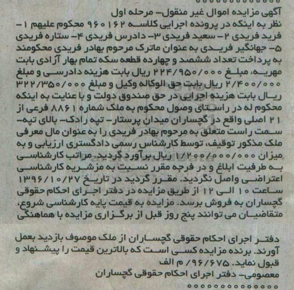 مزایده,مزایده ملک شماره 8861 فرعی از 21 اصلی