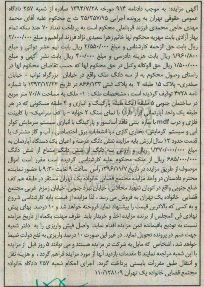 مزایده,مزایده ملک به مساحت 70.8مترمربع