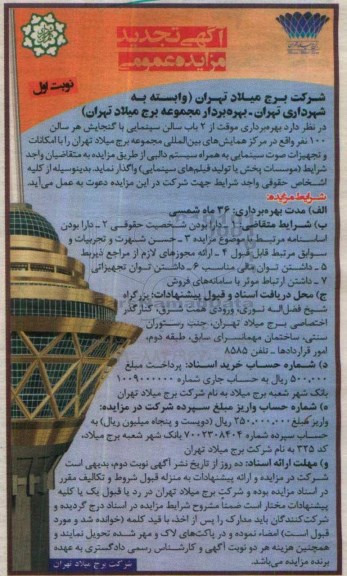 مزایده,مزایده بهره برداری موقت از 2 باب سالن سینمایی ...تجدید