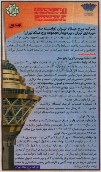 مزایده,مزایده بهره برداری موقت از استودیوی تصویربرداری ...تجدید