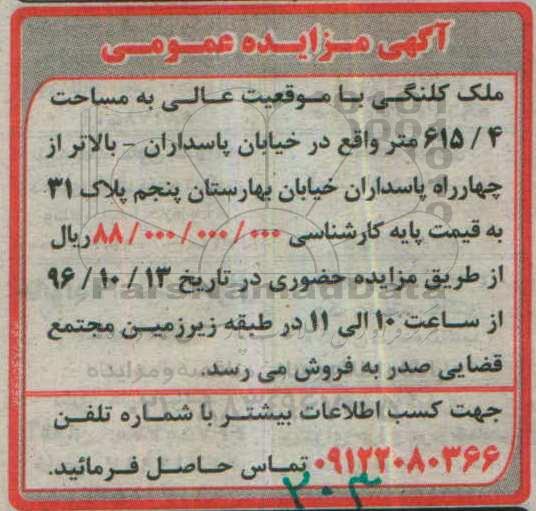 مزایده,مزایده ملک کلنگی با موقعیت عالی مساحت 615.4متر