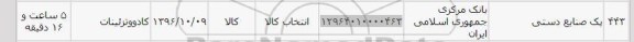 استعلام , استعلام پک صنایع دستی