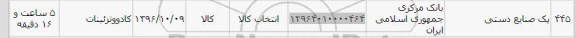 استعلام , استعلام پک صنایع دستی