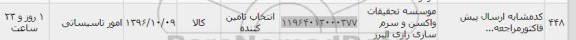 استعلام ,استعلام امور تاسیساتی