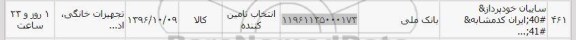 استعلام، استعلام سایبان خودپرداز