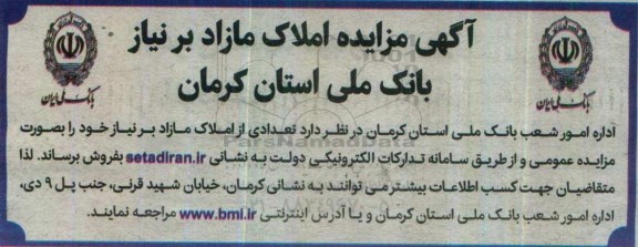 مزایده,مزایده فروش تعدادی از املاک مازاد بر نیاز