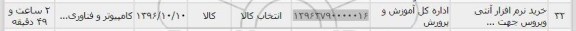 استعلام , استعلام خرید نرم افزار آنتی ویروس