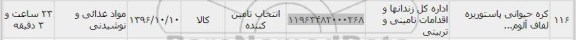 استعلام, استعلام کره حیوانی پاستوریزه