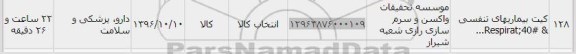 استعلام, استعلام کیت بیماریهای تنفسی & respirat