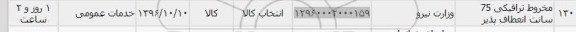 استعلام , استعلام مخروط ترافیکی 75 سانت انعطاف پذیر