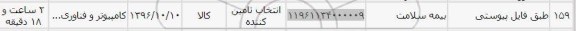 استعلام ,استعلام کامپیوتر و فناوری