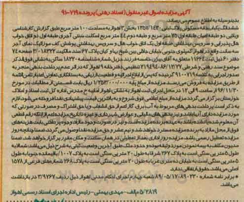 مزایده,مزایده ششدانگ خانه مسکونی مساحت صد متر