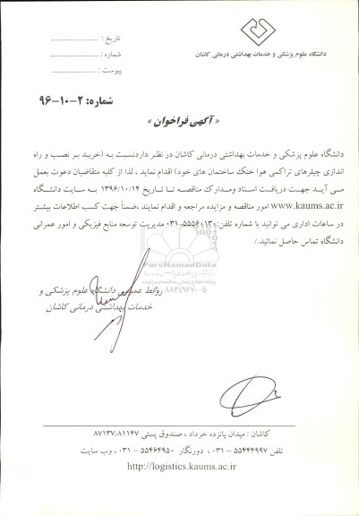 مناقصه ,مناقصه خرید بر نصب و راه اندازی چیلرهای تراکمی