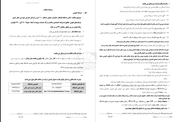 مناقصه,مناقصه تامین دستگاه اتوکلاو ...