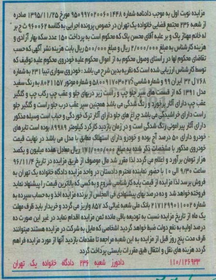 مزایده , مزایده فروش خودروی سواری تیبا