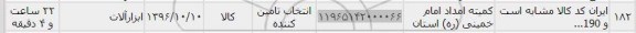استعلام, استعلام ابزارآلات