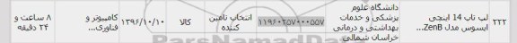 استعلام, استعلام لب تاپ 14 اینچی ایسوس مدل ZENB...