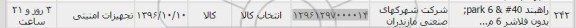 استعلام , استعلام راهبند