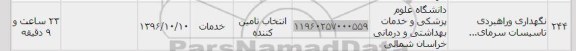 استعلام , استعلام نگهداری و راهبردی تاسیسات