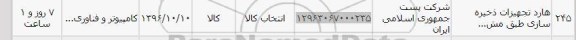 استعلام ,استعلام هارد تجهیزات ذخیره سازی